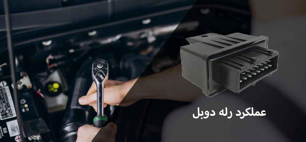 نکات مهم برای افزایش عمر سوکت رله دوبل پراید